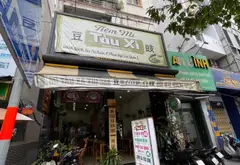 Nhà mặt phố Bùi Thị Xuân - Trung tâm quận 1 đỉnh cao kinh doanh... Bán nhà mặt phố tại Bến Thành, Hồ Chí Minh 02